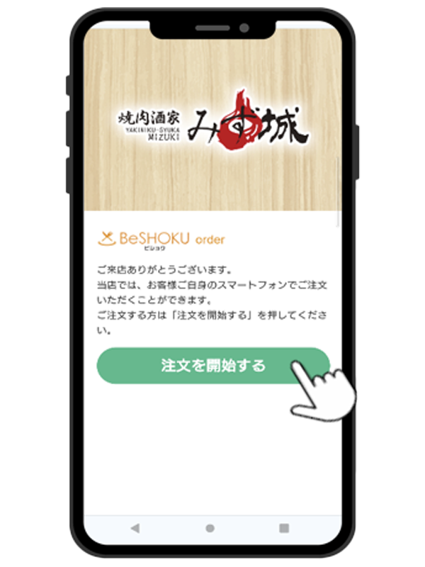 モバイルオーダー2