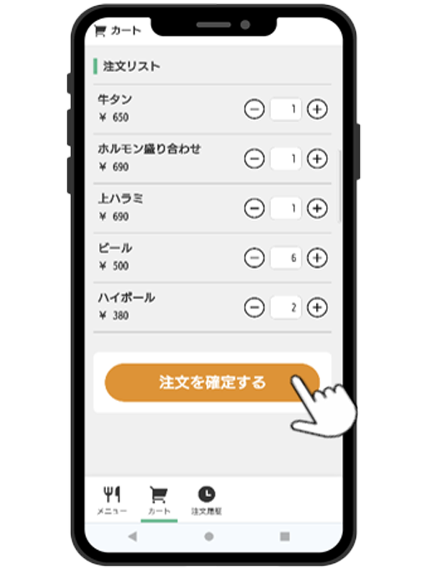 モバイルオーダー3