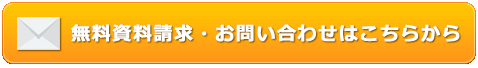 お問い合わせフォームはこちら